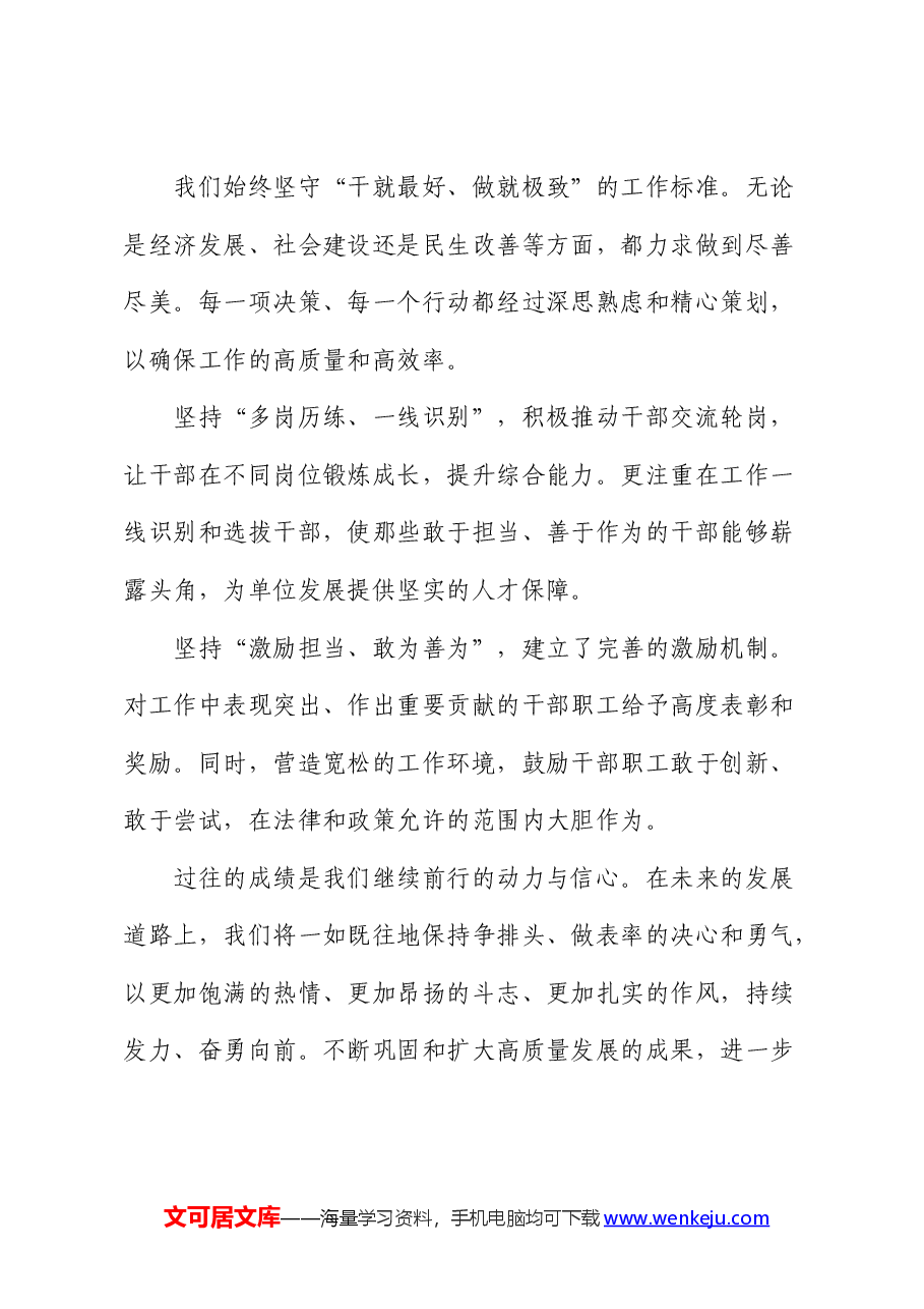 在总结表彰大会上的典型发言:勇立高质量发展潮头,彰显担当奋斗精神.docx,第4页预览
