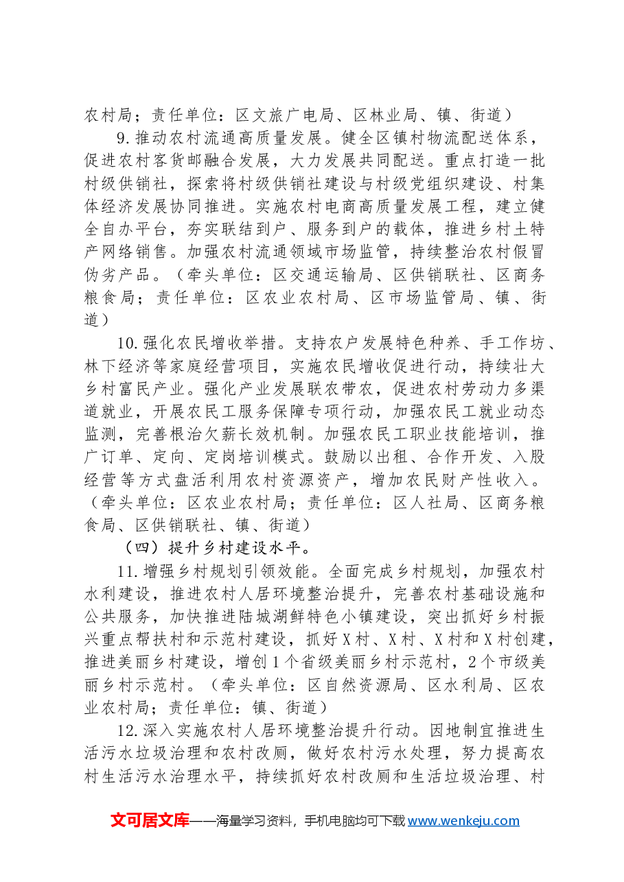 区学习运用“千村示范、万村整治”工程经验有力有效推进乡村全面振兴的实施方案.docx,第4页预览