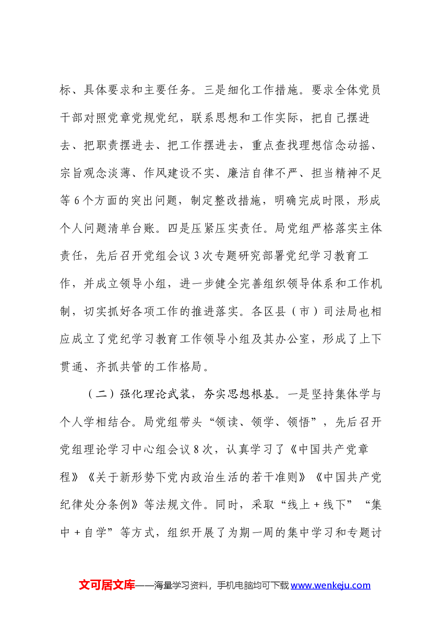 市司法局关于开展政治纪律和政治规矩执行情况专项监督检查工作报告.docx,第2页预览