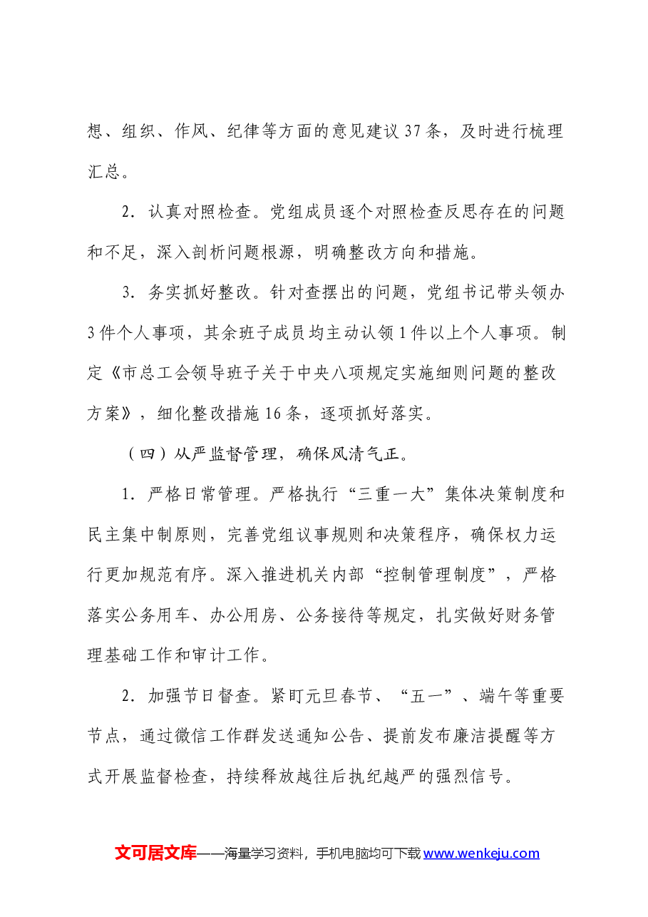2024年市总工会党风廉政工作总结.docx,第3页预览