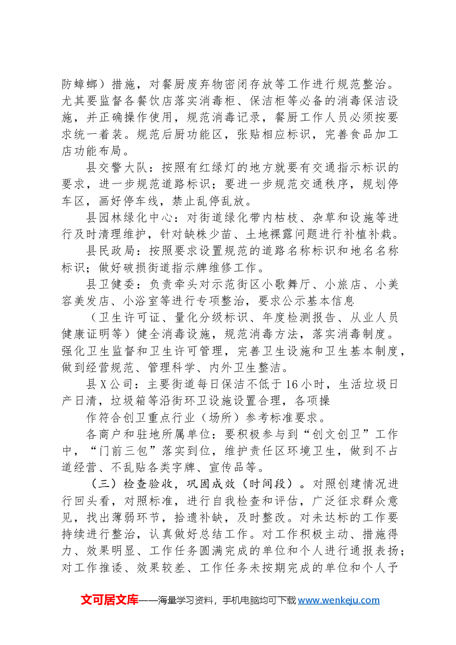 县创建“党员示范街”的工作实施方案.docx,第4页预览