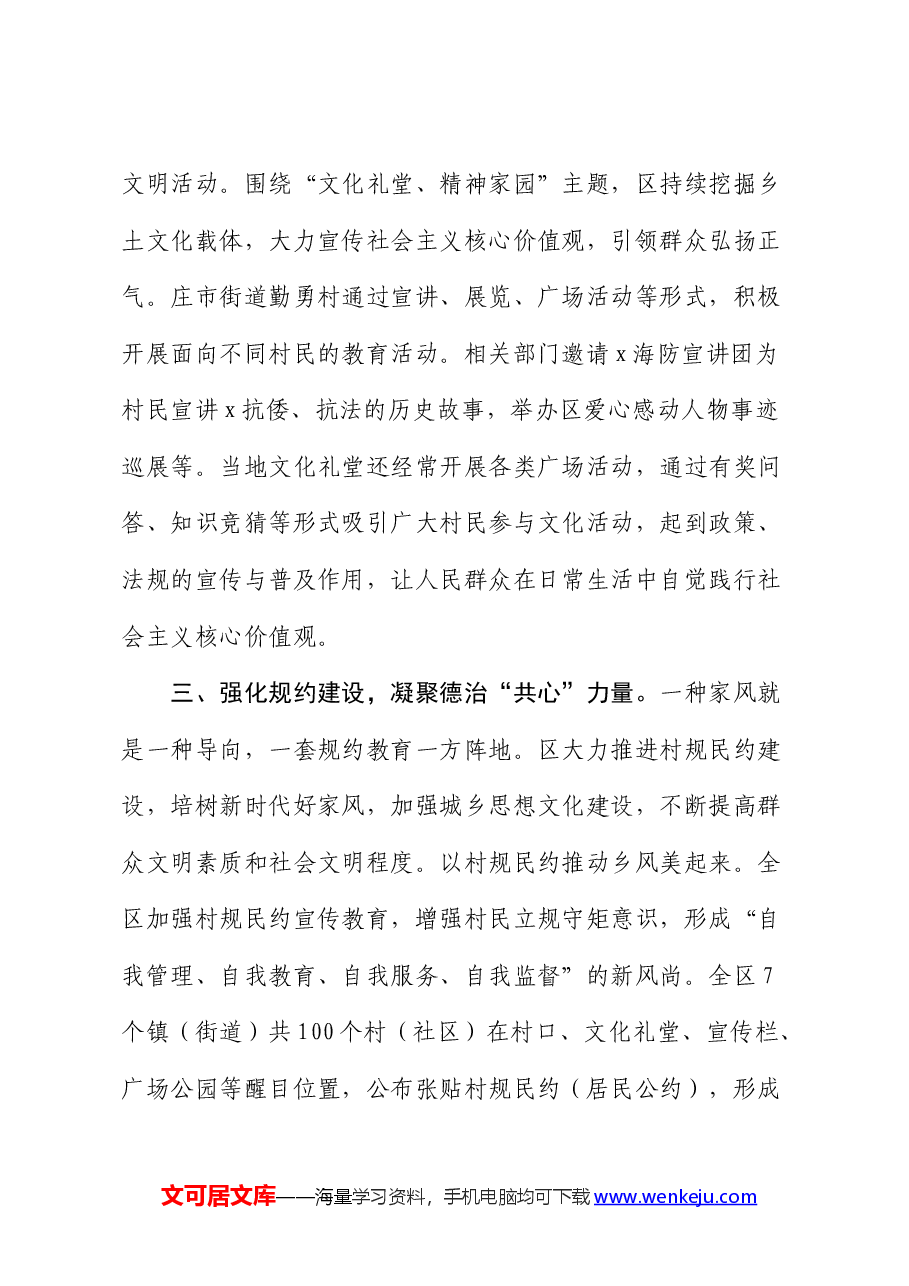 社会工作部部长在基层文化治理座谈会上的交流发言.docx,第4页预览