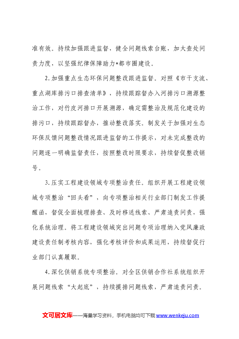 区纪委监委关于专项巡察整改进展情况的总结报告.docx,第3页预览