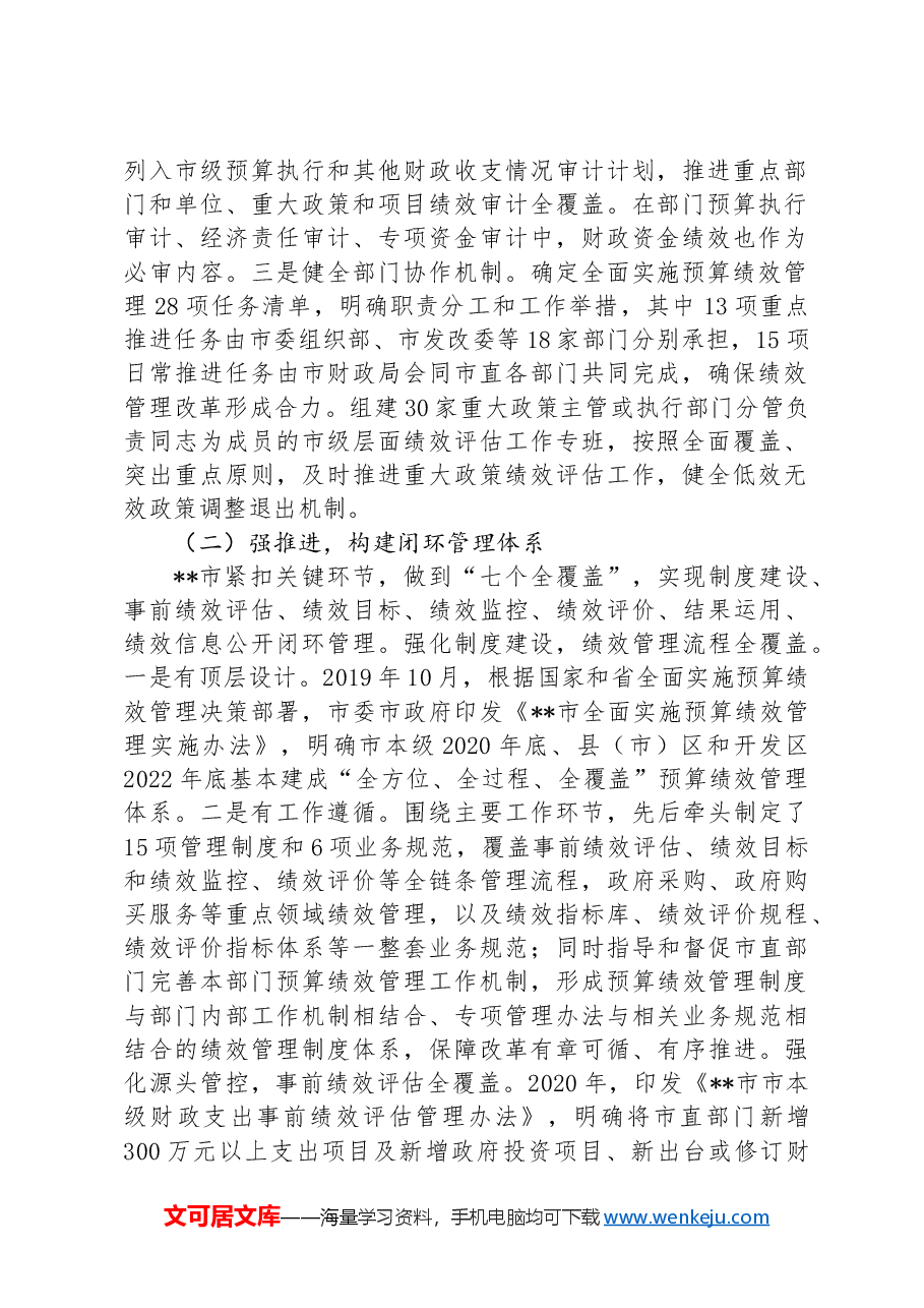 在2024年全市预算绩效管理工作推进会上的讲话.docx,第2页预览