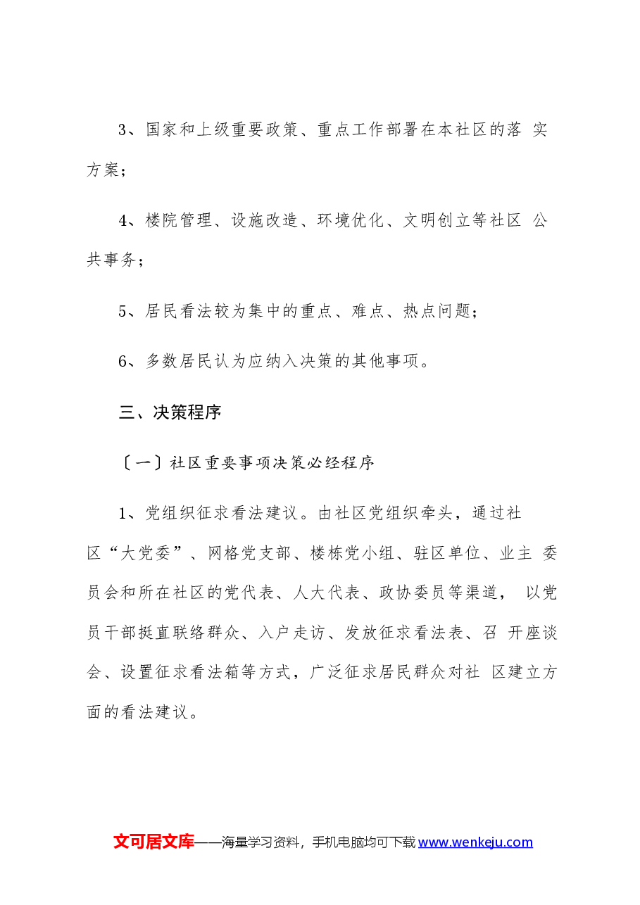 社区一征三议两公开工作法.docx,第4页预览