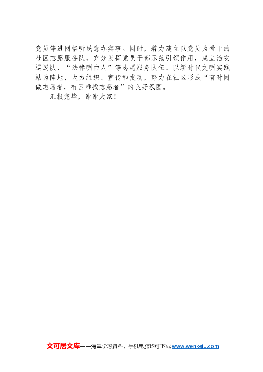 在2024年全市“红色物业”工作推进会上的汇报发言.docx,第3页预览