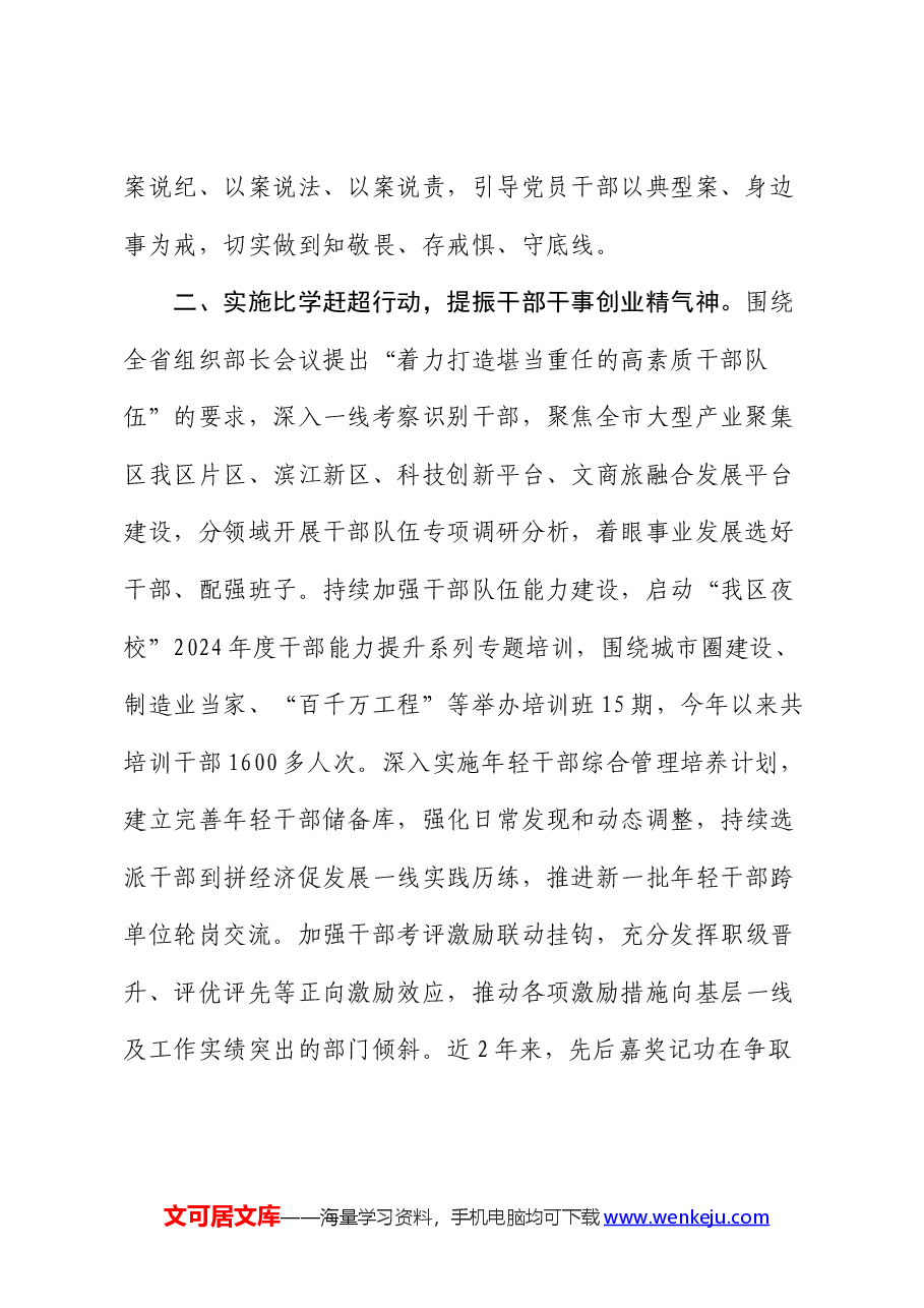 在基层党建工作会议上的交流发言:为高质量发展提供坚强的组织工作保障.docx,第2页预览