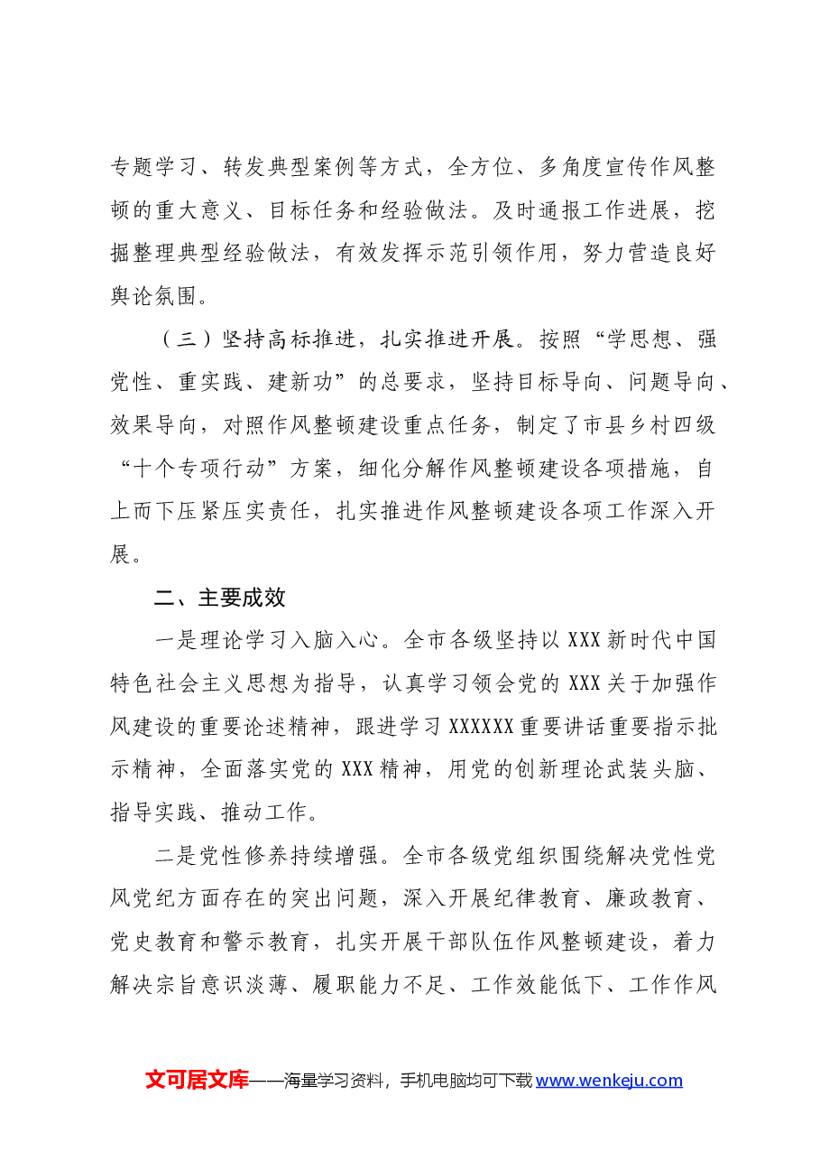 2024年干部队伍作风整顿建设工作总结.docx,第2页预览
