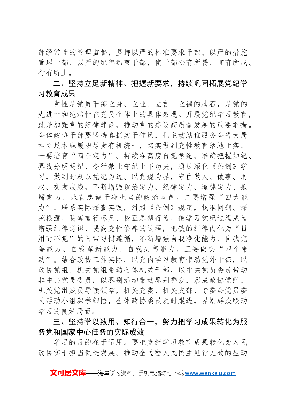 党纪学习教育总结大会上的讲话.docx,第2页预览