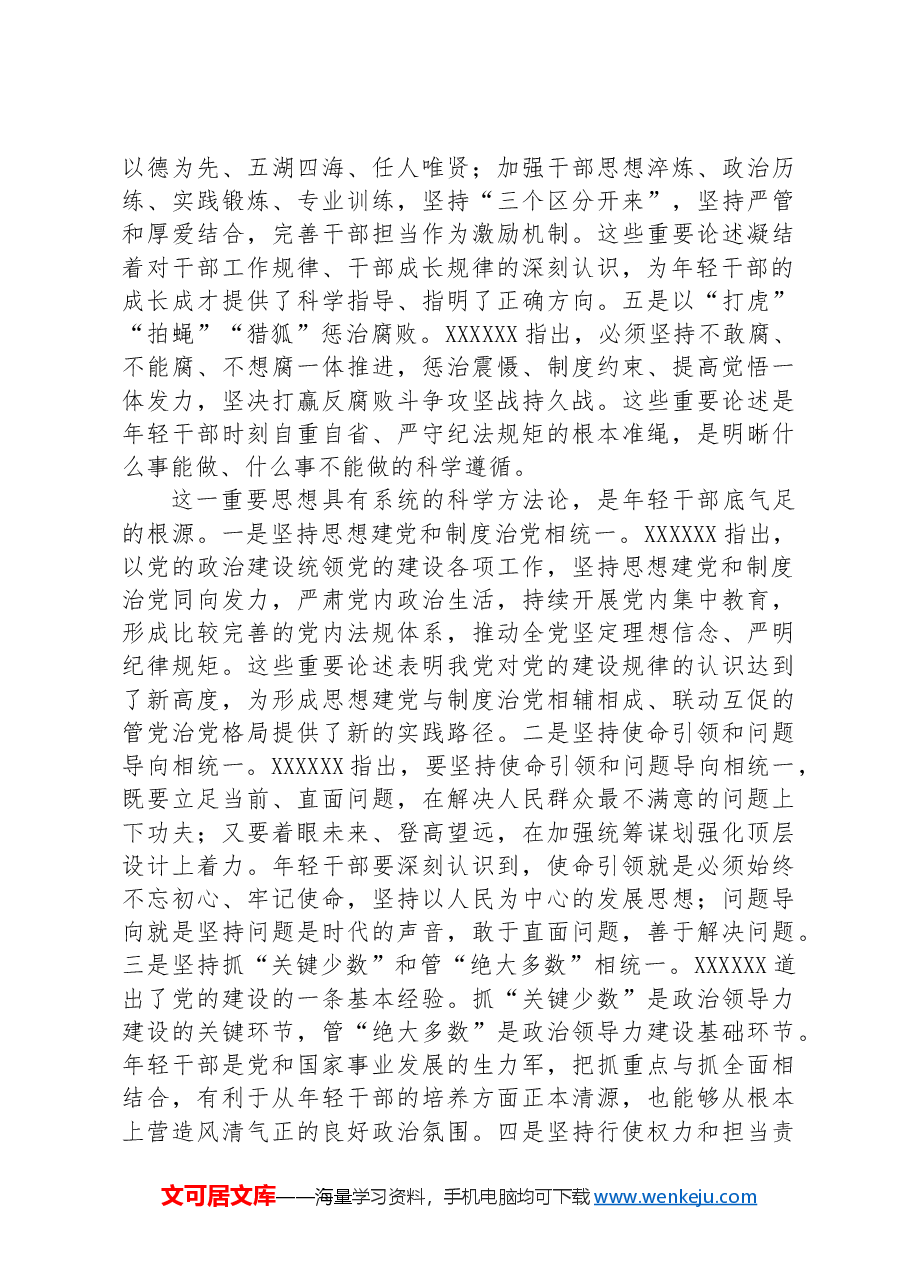 在2024年组织部理论学习中心组第七次集体学习会上的交流发言.docx,第3页预览