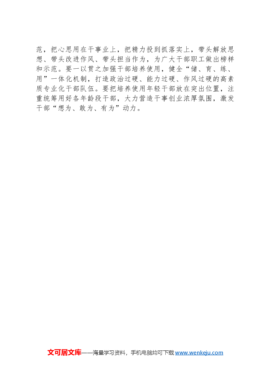 在理论中心组学习研讨二十届三中全会精神发言提纲.docx,第4页预览