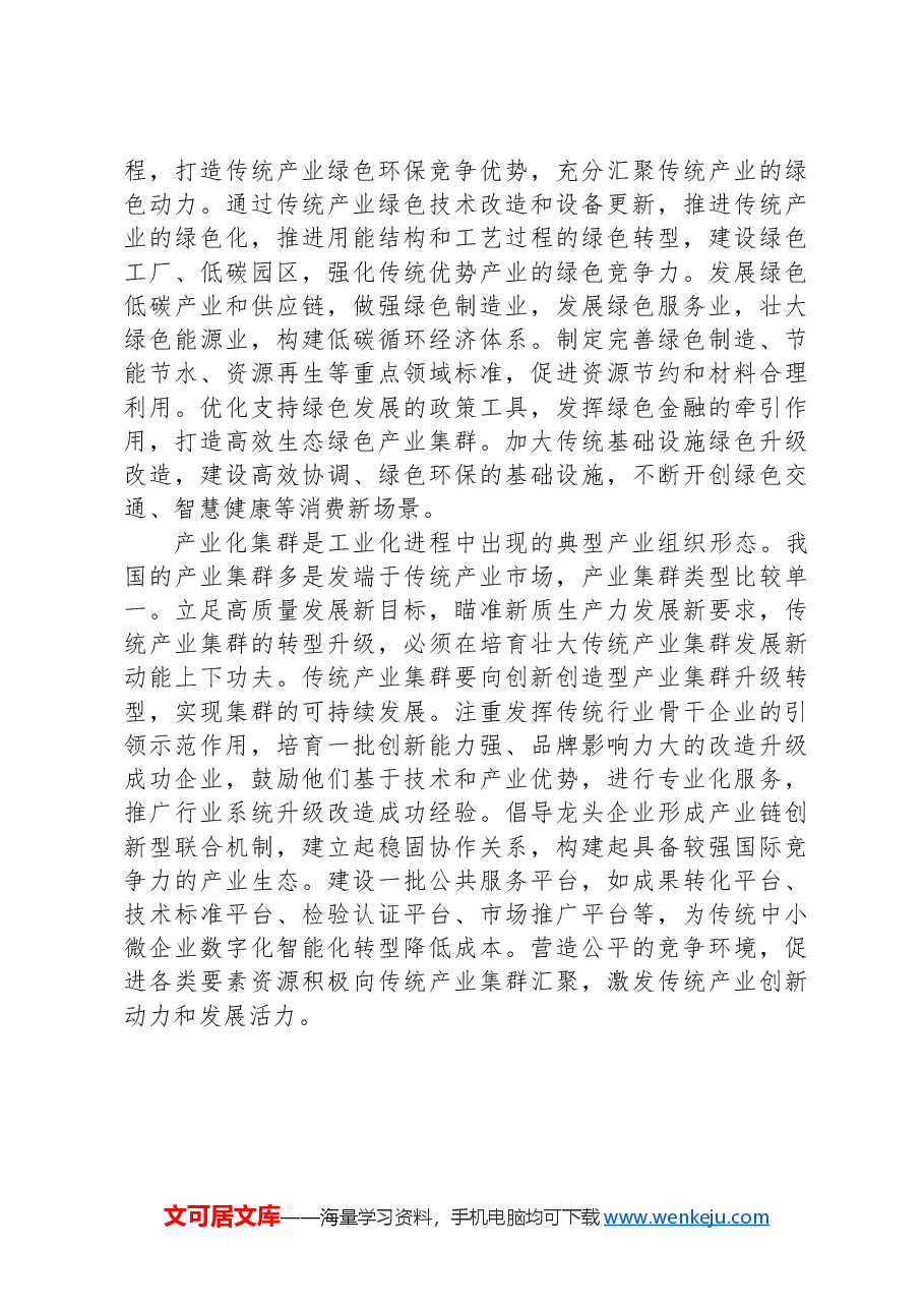 正确看待发展新质生产力与传统产业的关系.docx,第3页预览