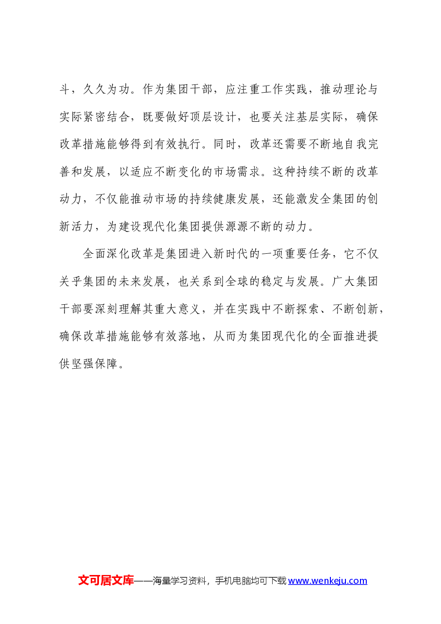 公司学习二十届三中全会精神心得体会发言.docx,第3页预览