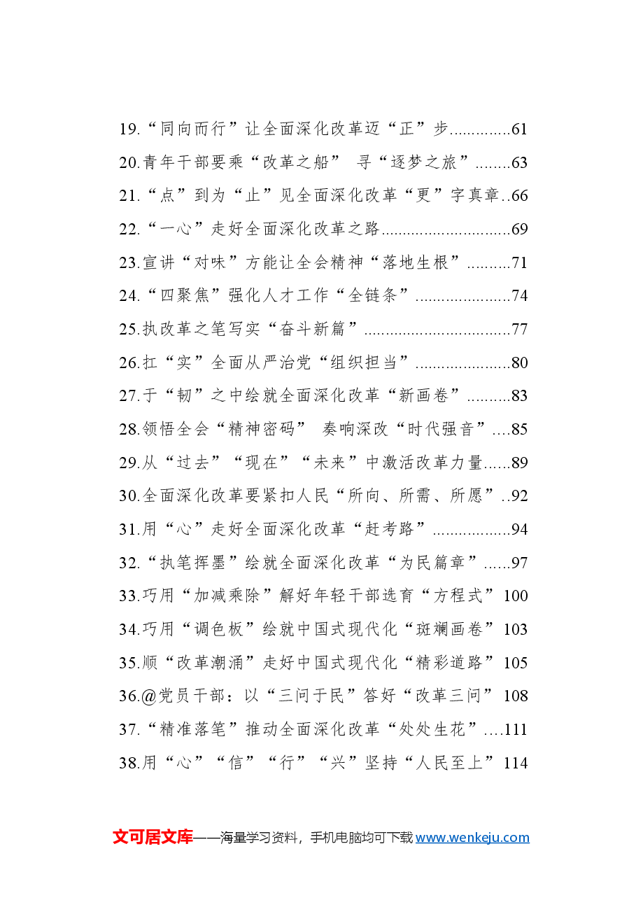 (43篇)二十届三中全会学习心得汇编.docx,第2页预览