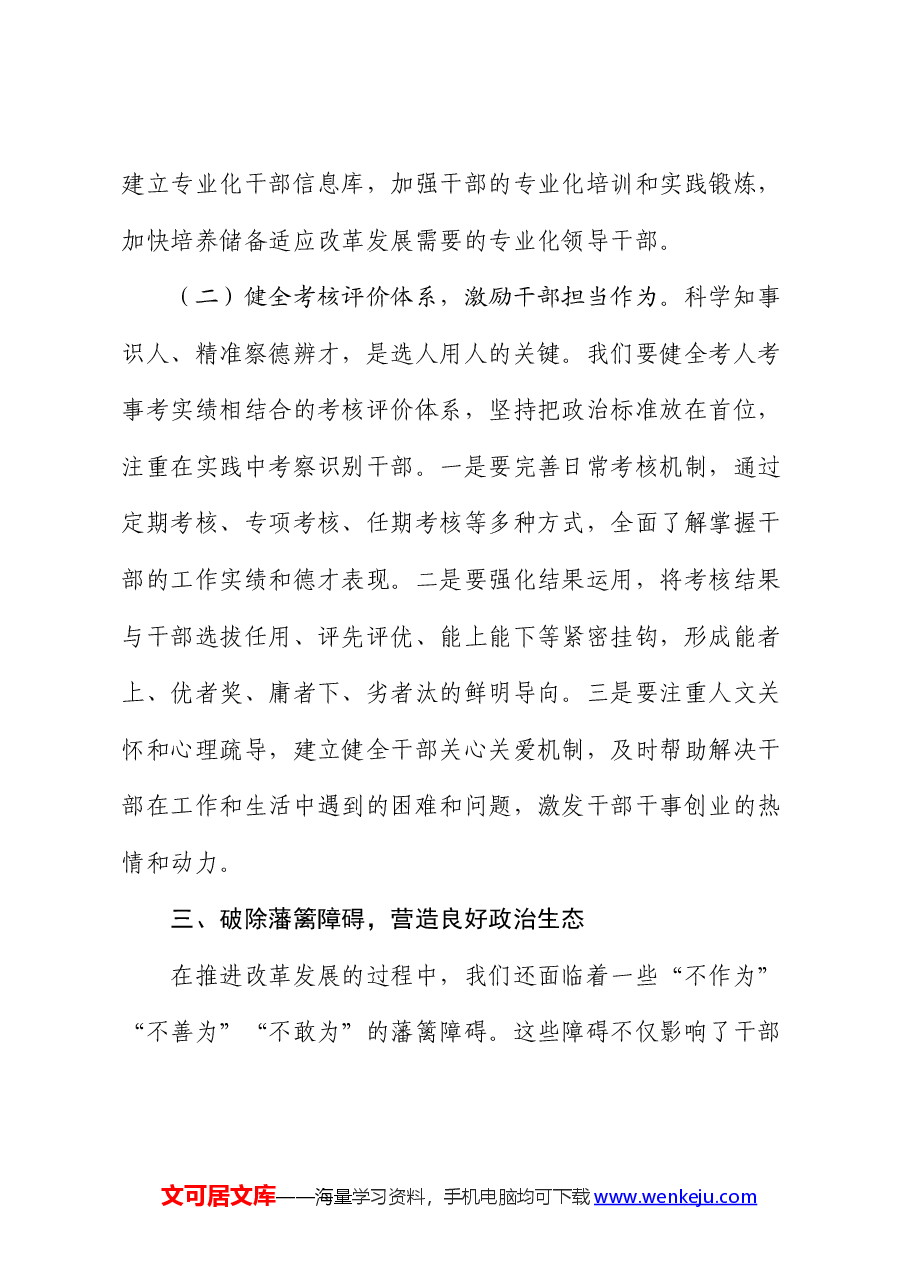 组织部长在中心组二十届三中精神专题学习会议上的交流发言.docx,第3页预览