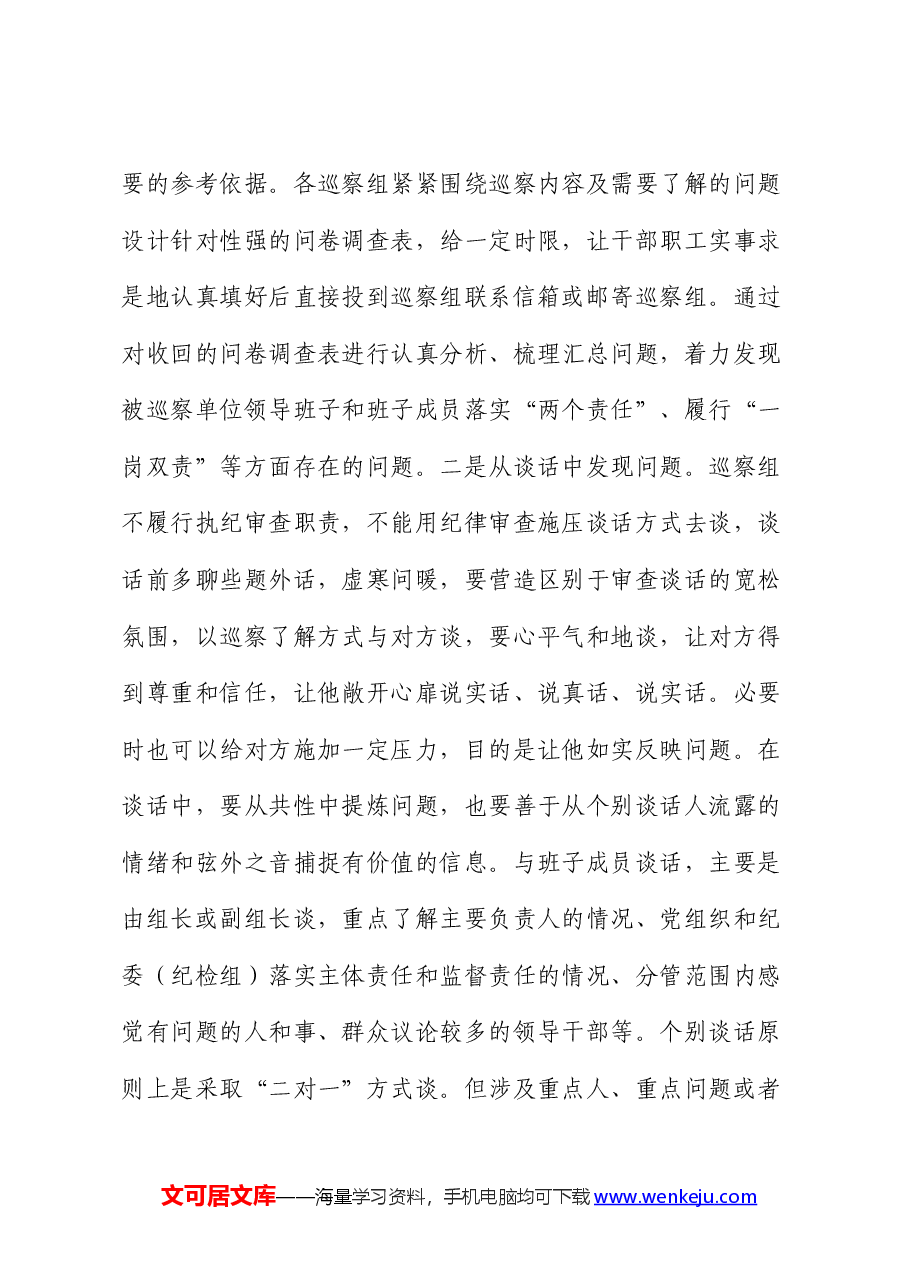 在2024年全市巡视巡察业务培训会上的讲话(巡察).docx,第4页预览