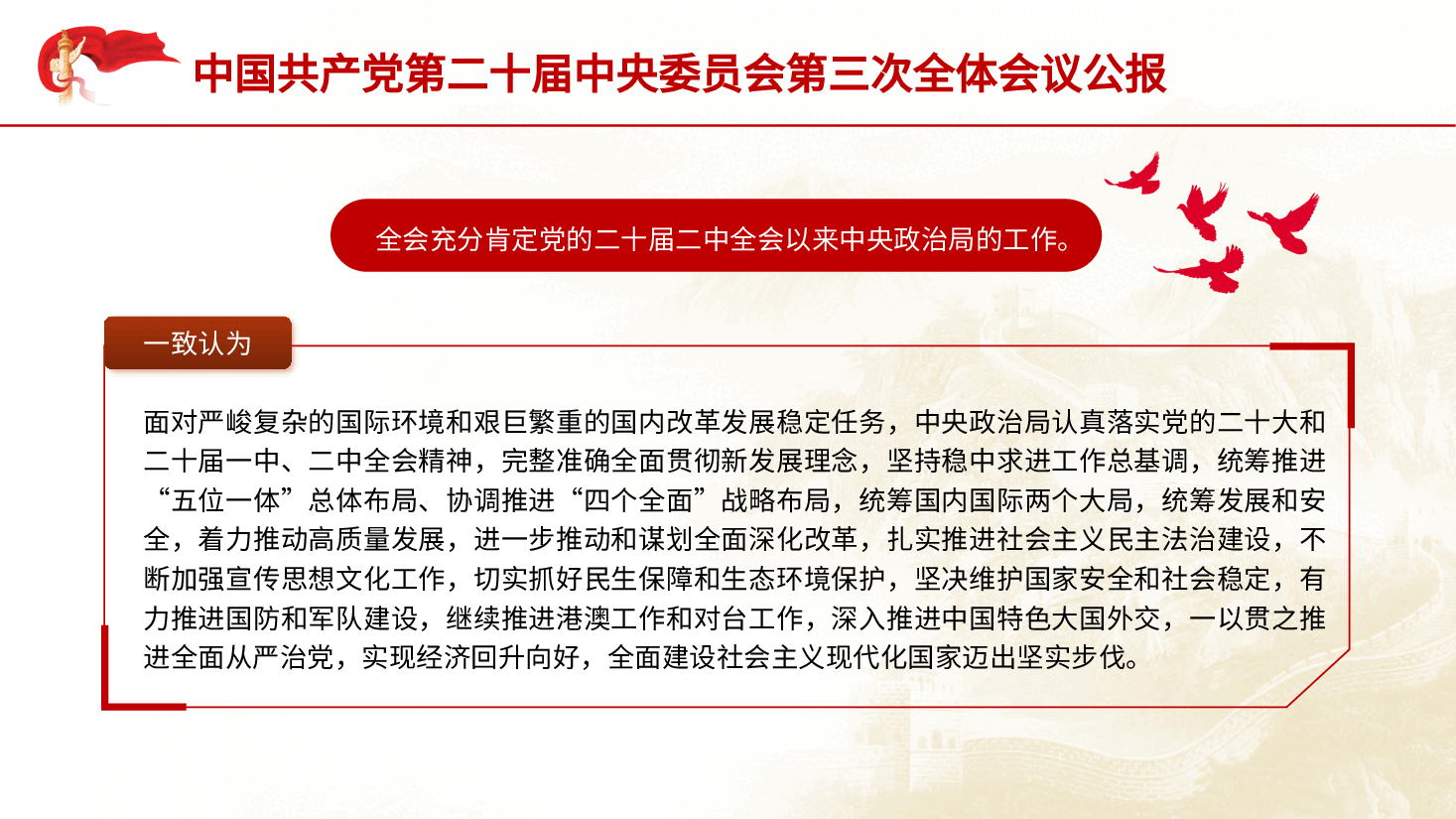 党课讲稿+PPT:三中全会公报全文学习.pptx,第4页预览