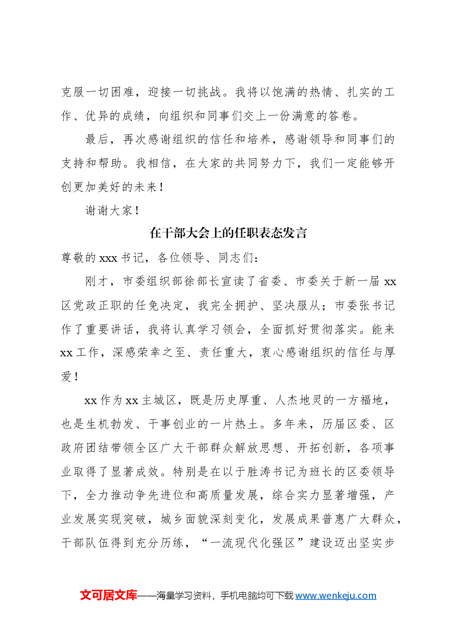 (9篇)在干部大会上的任职表态发言材料汇编.docx,第4页预览