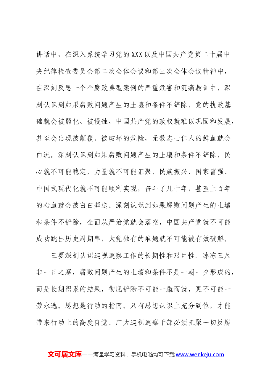 巡前培训暨市县巡察机构干部培训会上的辅导报告.docx,第3页预览