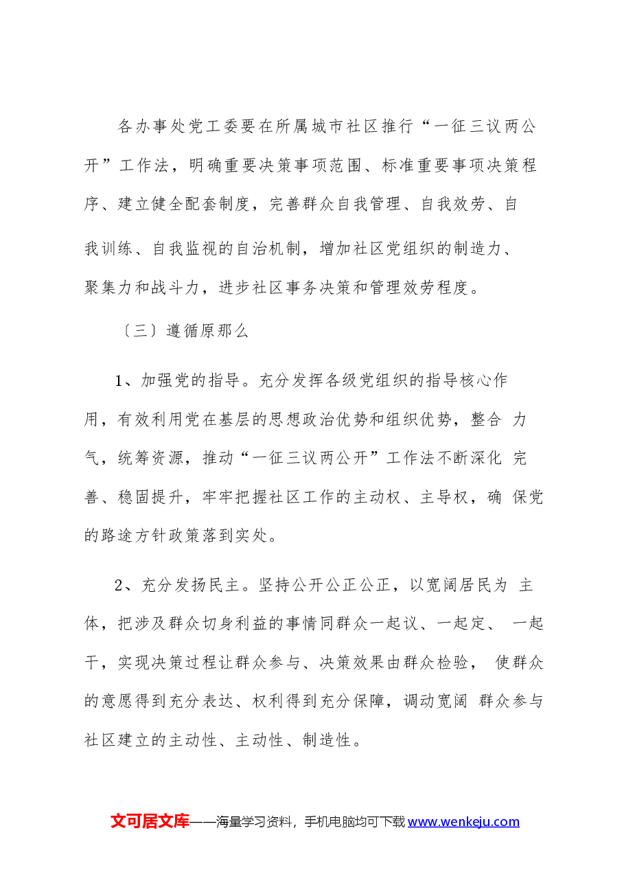 社区一征三议两公开工作法.docx,第2页预览