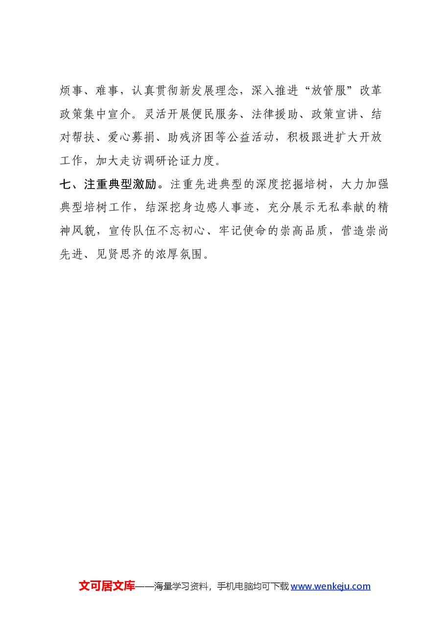 基层党支部学习贯彻党的二十届三中全会精神工作措施.docx,第3页预览