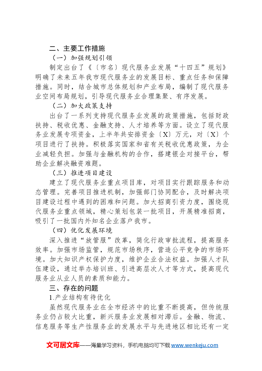 2024年上半年xx市现代服务业工作总结.docx,第2页预览