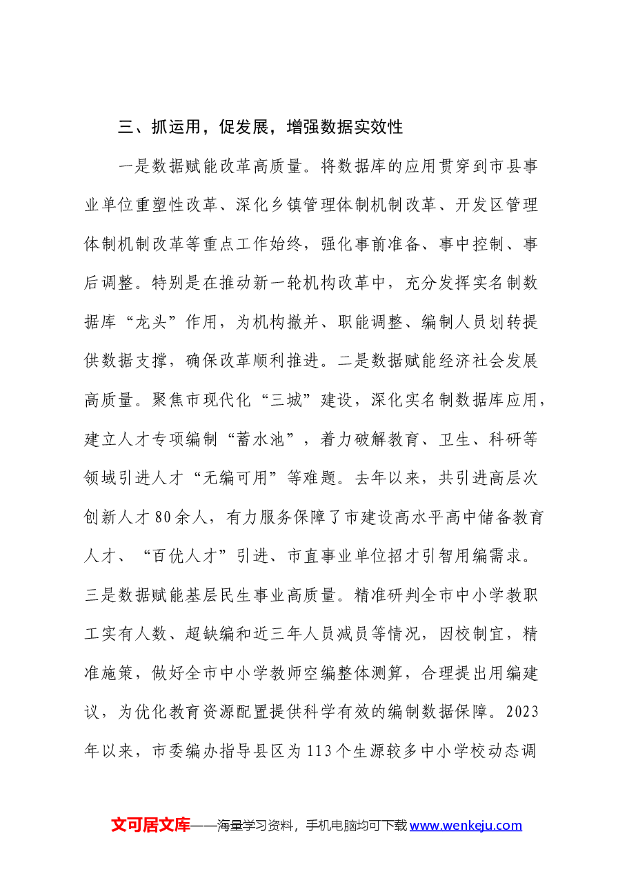 在2024年全省机构编制数字化改革工作推进会上的交流发言(编办).docx,第4页预览