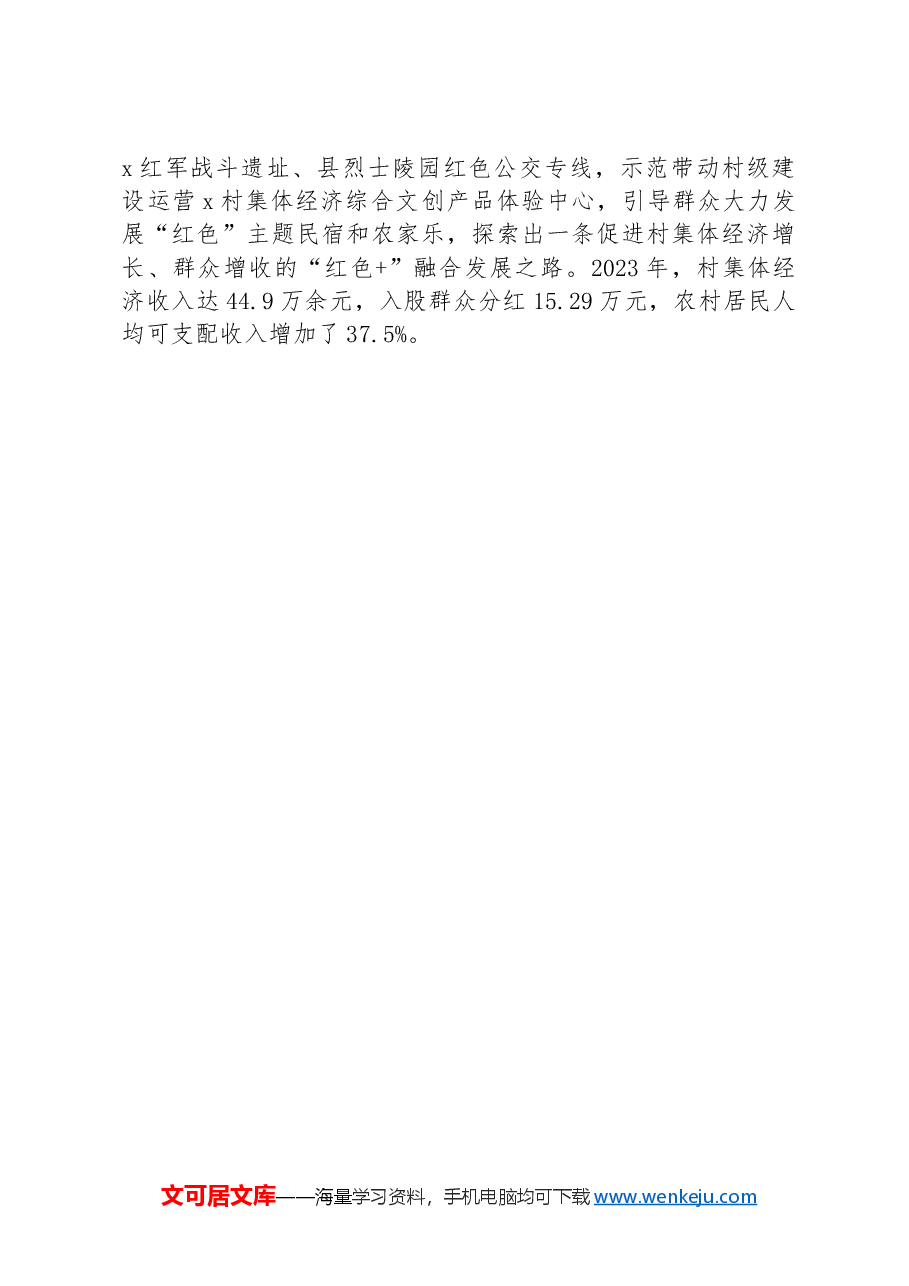 在党员干部教育培训上的交流发言.docx,第3页预览