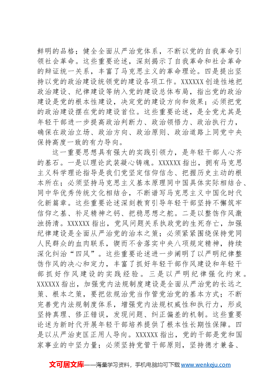 在2024年组织部理论学习中心组第七次集体学习会上的交流发言.docx,第2页预览