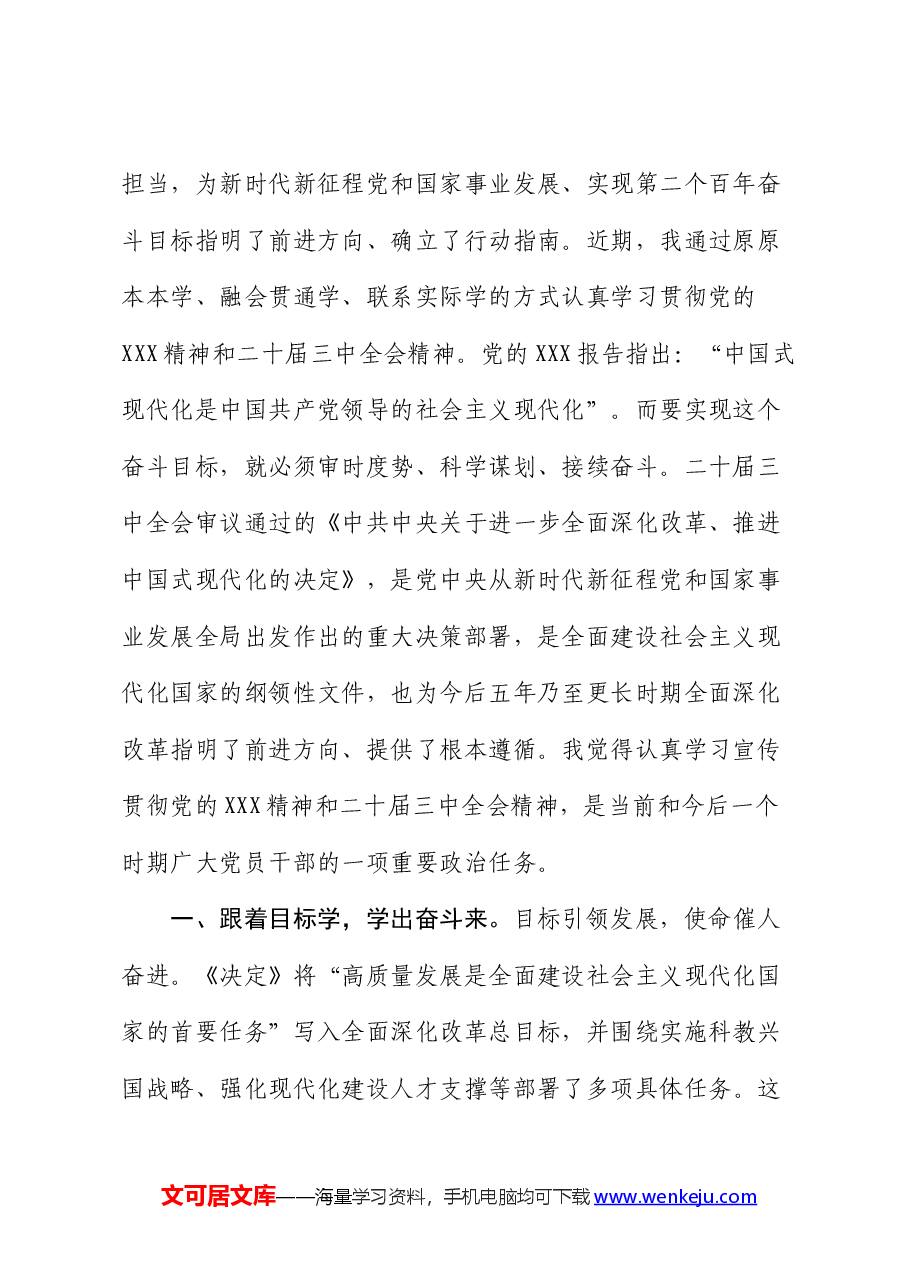 基层干部学习二十届三中全会心得体会发言.docx,第2页预览