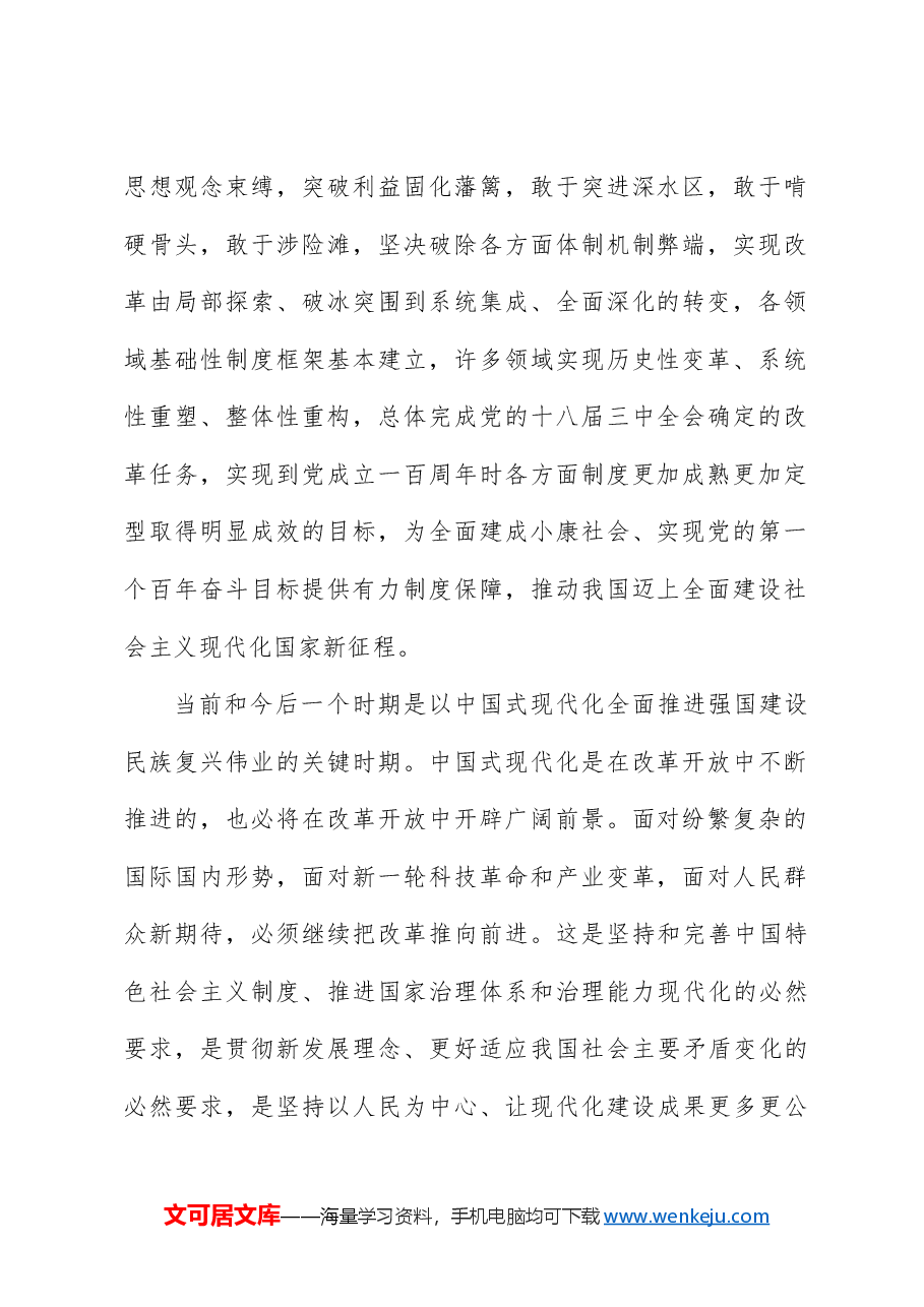 党课讲稿+PPT:二十届三中全会《决定》学习.docx,第2页预览