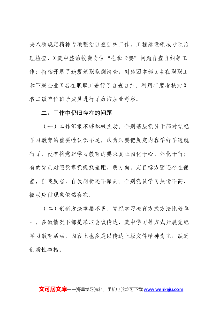 集团2024年党纪学习教育工作总结.docx,第3页预览