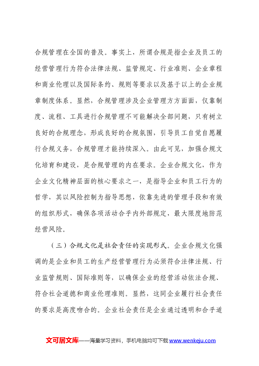 在2024年国资国企合规文化建设专题推进会上的讲话.docx，第4页预览