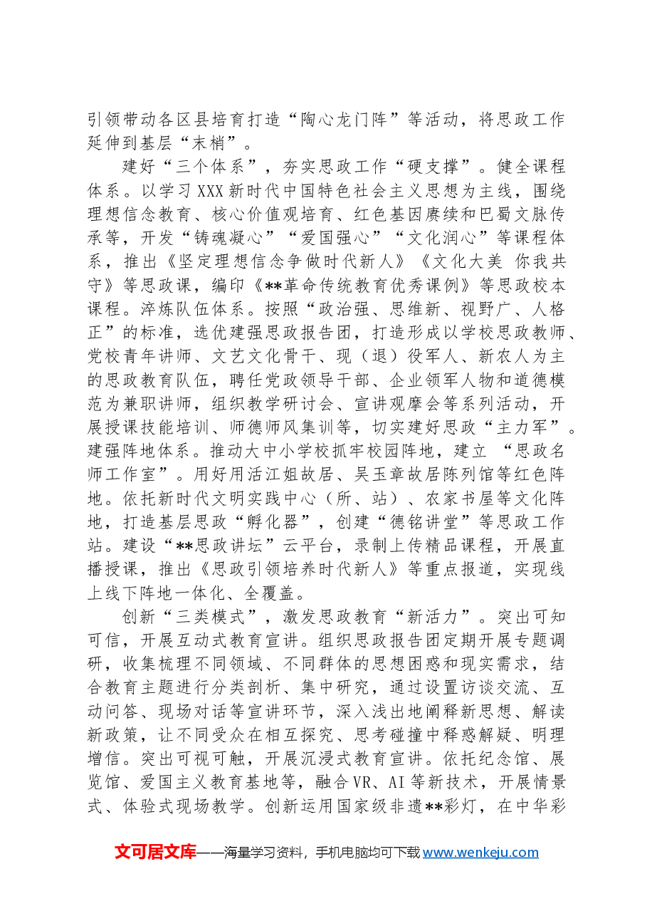 在2024年全省思政课品牌建设专题推进会上的汇报发言.docx,第2页预览