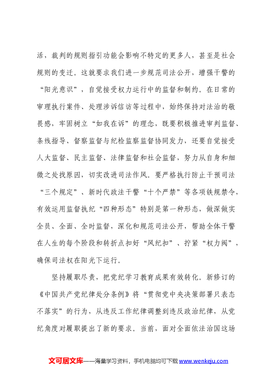 法院二十届三中全会精神专题研讨会上的发言.docx，第4页预览