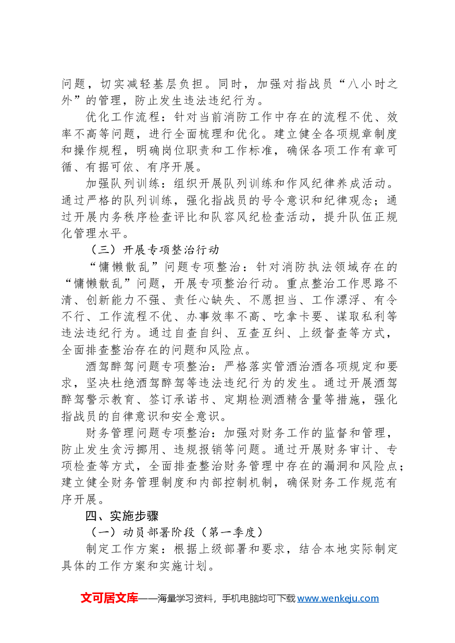 全市消防队伍纪律作风整治工作方案.docx,第2页预览