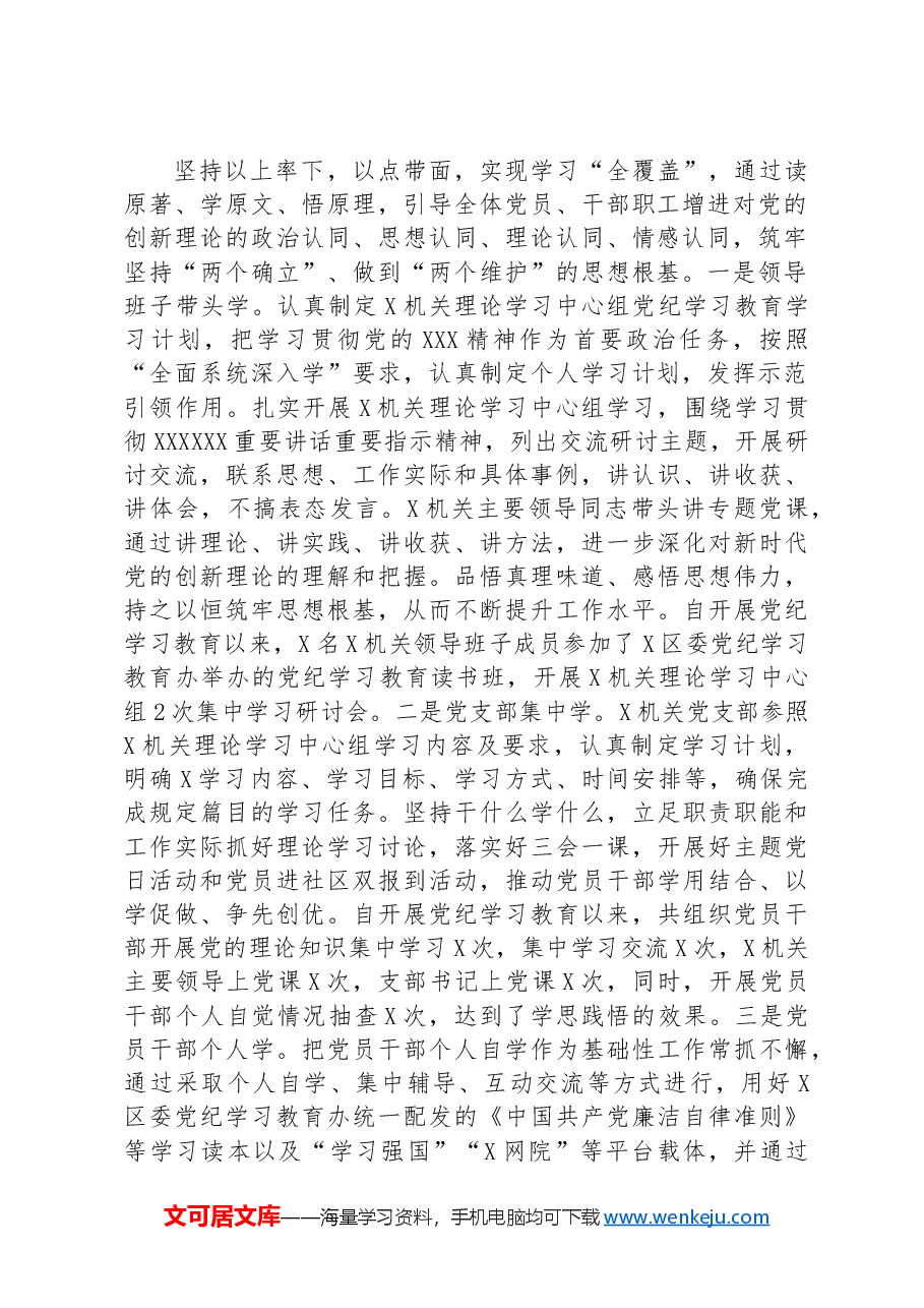 某单位2024年党纪学习教育工作总结.docx,第2页预览