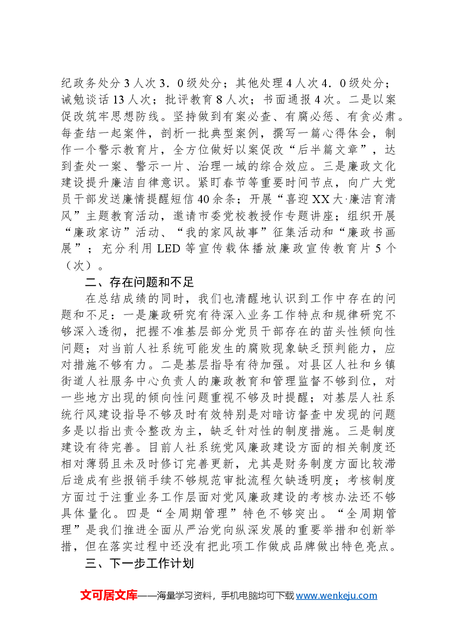 市人社局党纪学习教育工作报告.docx，第3页预览