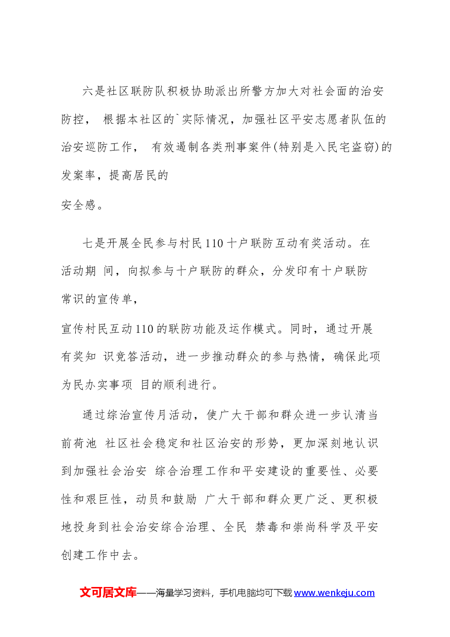 (3篇)社区“一征三议两公开”实施方案参考范文.docx,第3页预览