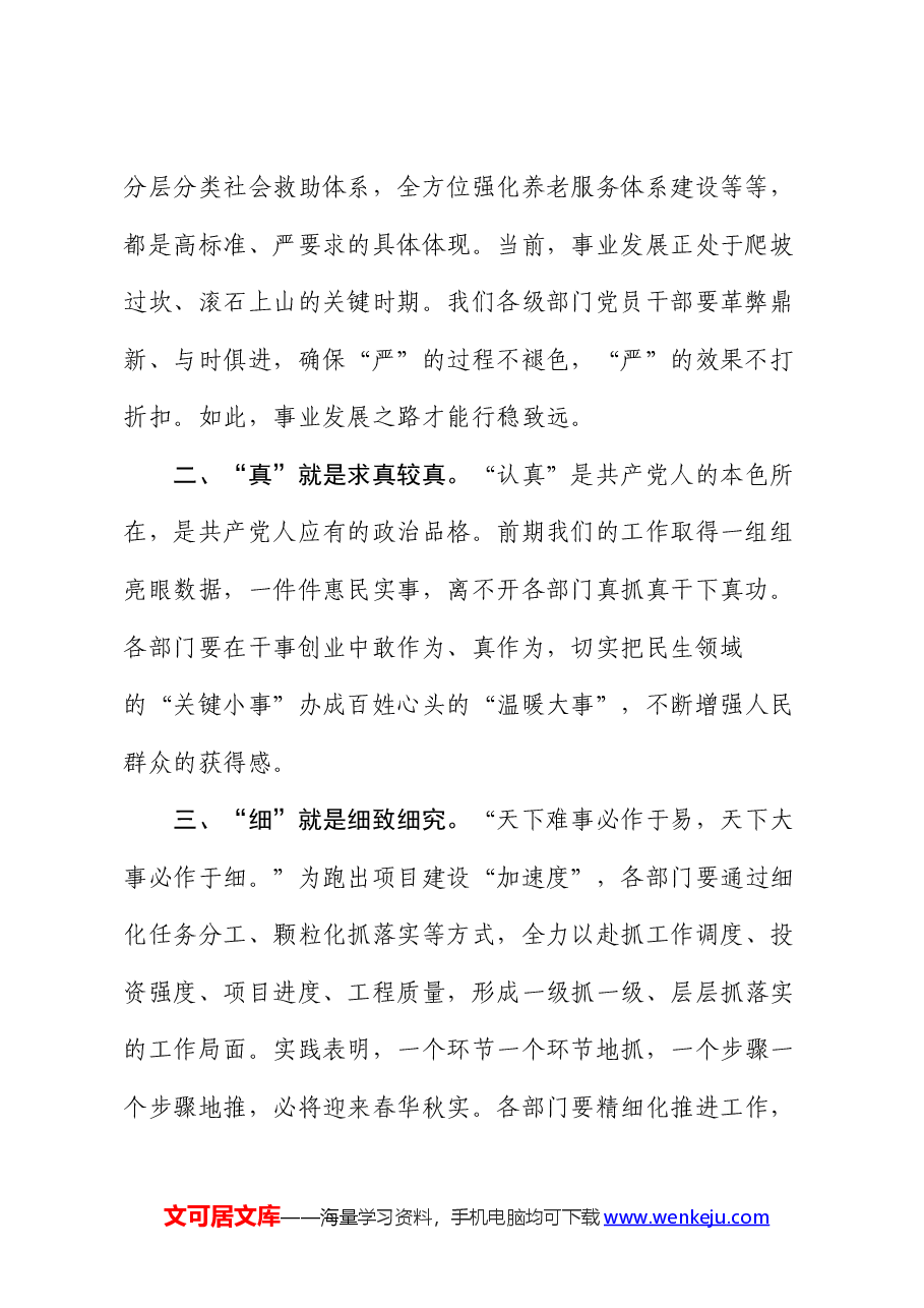 党组书记在贯彻落实二十届三中全会精神部署会上的讲话.docx，第2页预览