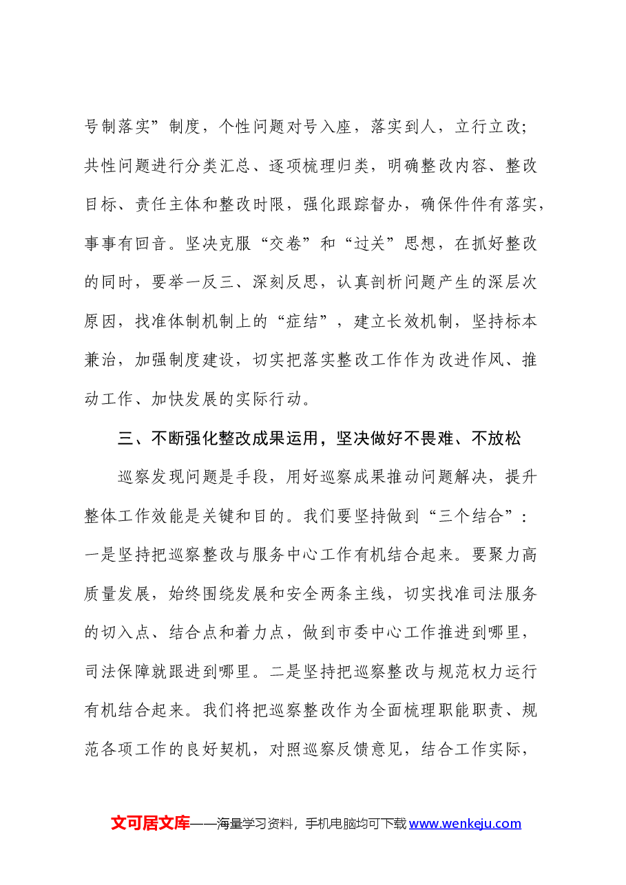 市法院院长在巡察情况反馈会上的表态发言.docx,第3页预览