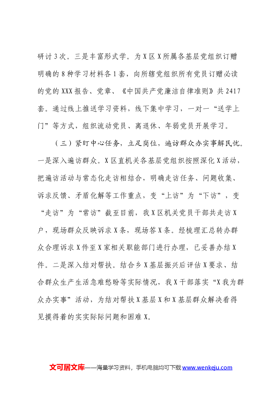 党纪学习教育工作开展情况经验总结交流发言.docx,第3页预览