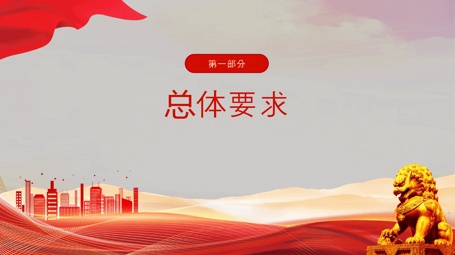 党政风《关于进一步推进省以下财政体制改革工作的指导意见》PPT课件.pptx,第4页预览