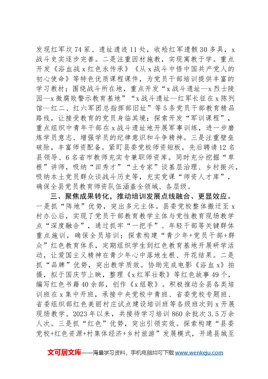 在党员干部教育培训上的交流发言.docx,第2页预览