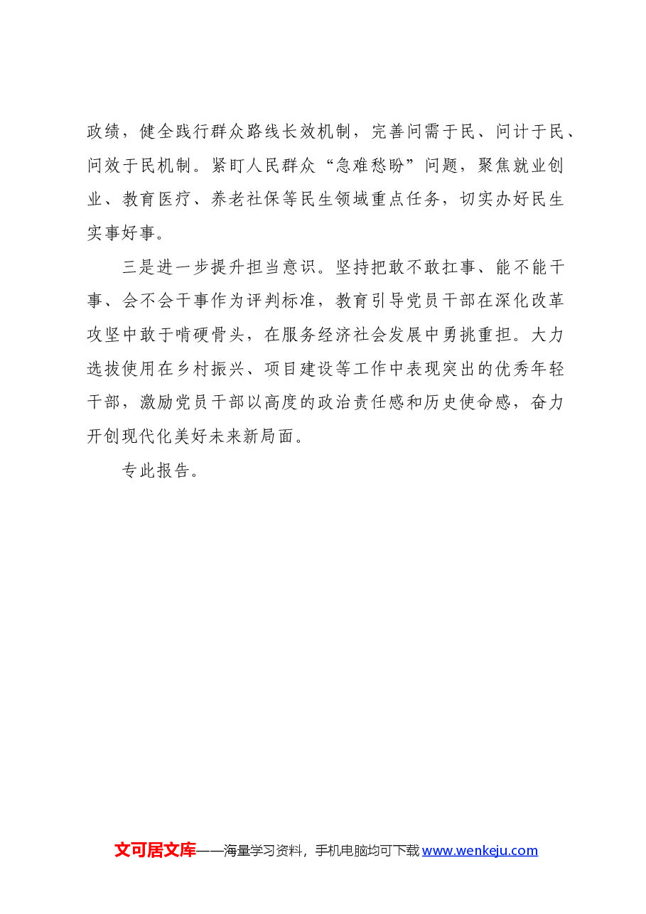 2024年干部队伍作风整顿建设工作总结.docx,第4页预览