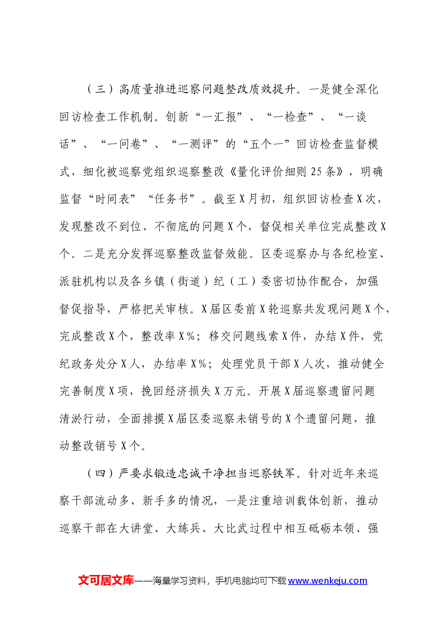 区委巡察办工作总结.docx,第3页预览