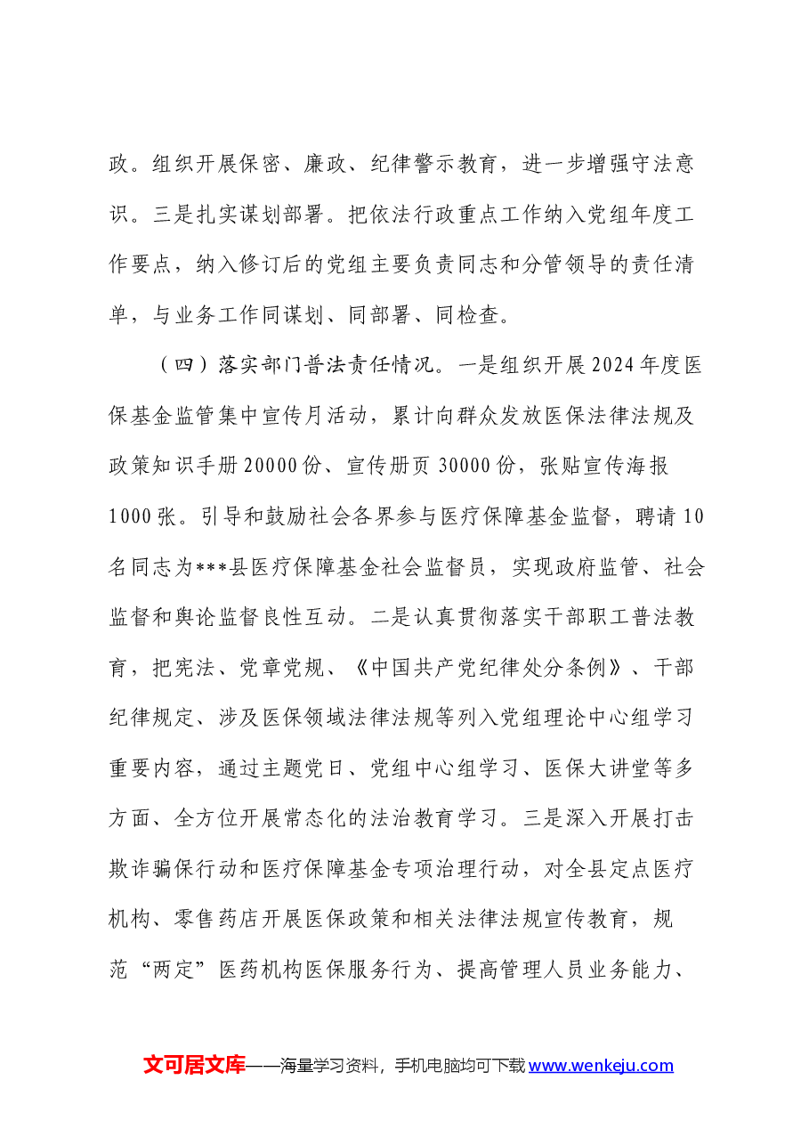 2024年度上半年法治建设工作情况和下半年工作思路.docx,第4页预览