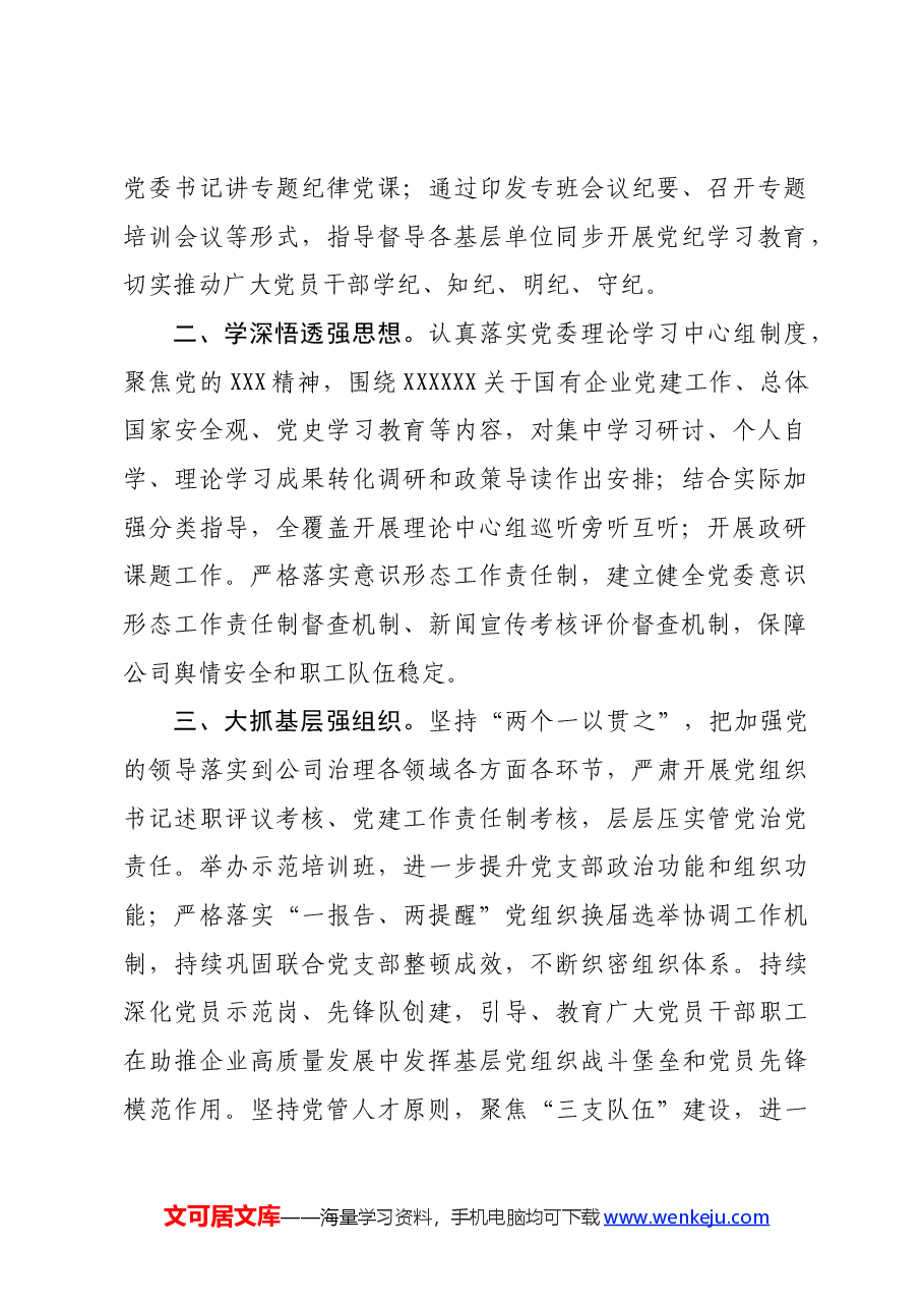 集团2024年上半年党建工作总结.docx,第2页预览