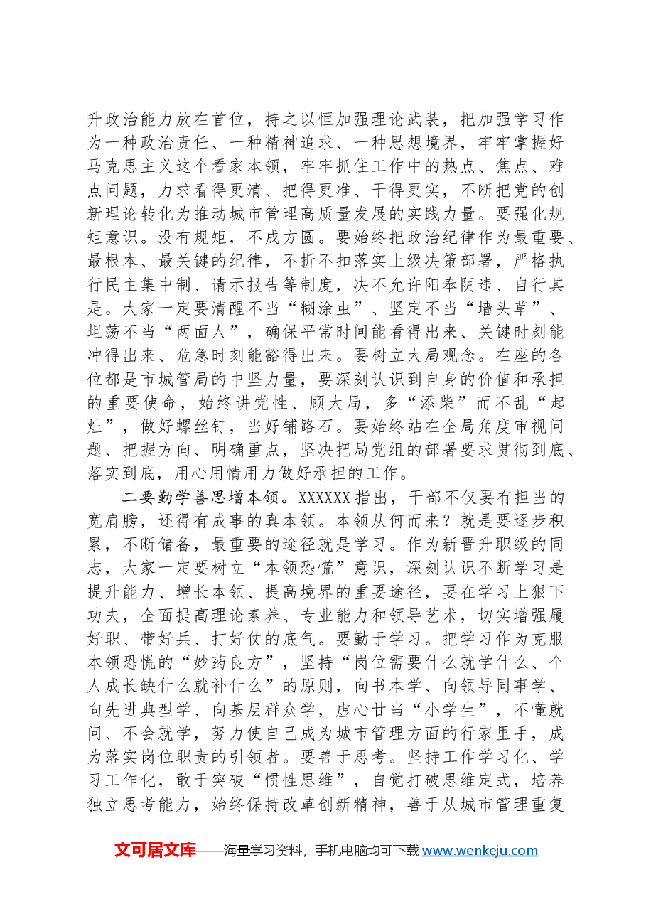 在新晋升职级干部任前集体谈话会上的讲话.docx,第2页预览