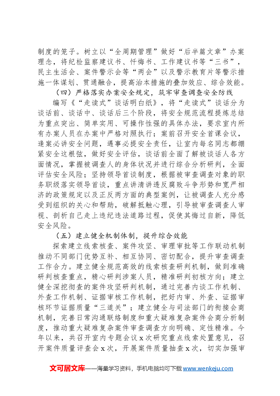县纪委审查调查室2024年上半年工作总结.docx,第2页预览